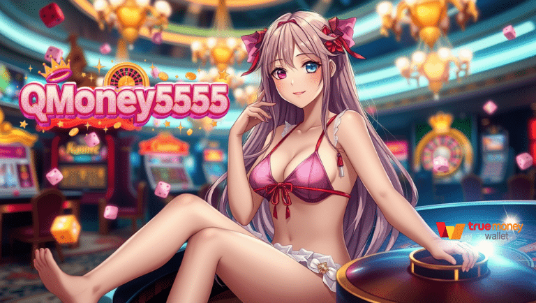 qmoney5555 เว็บพนันออนไลน์มาแรง
